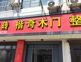 品牌門(mén)店